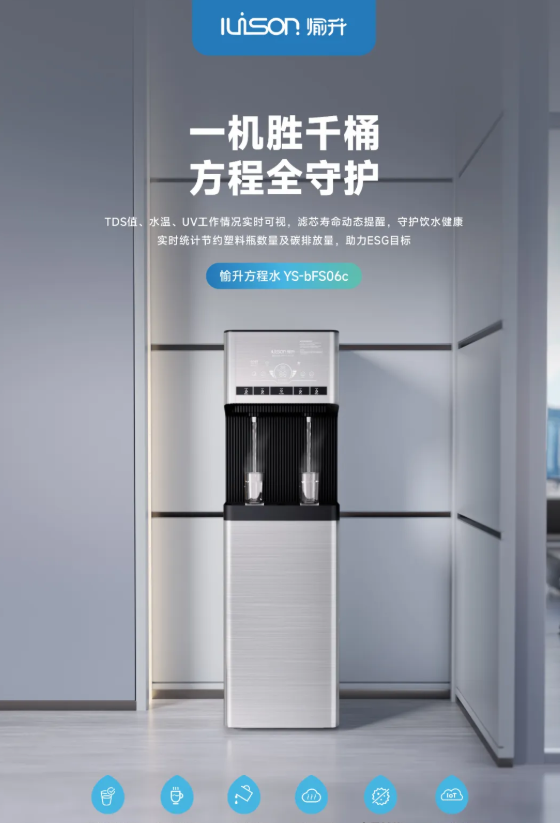 醫(yī)療案例——愉升飲水機進駐西寧愛爾眼科醫(yī)院