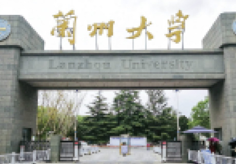 蘭州大學